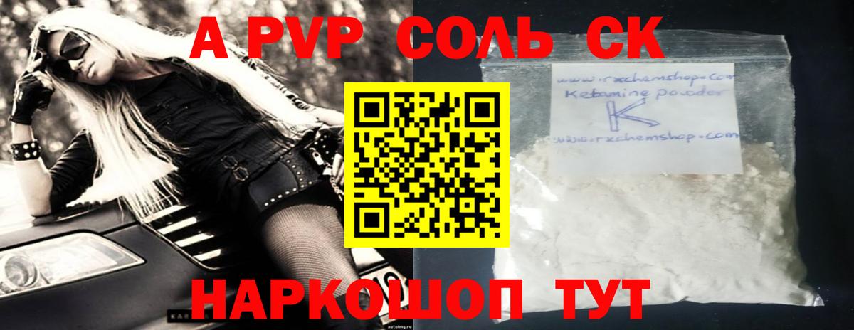 Alpha-PVP Соль  Альфа ПВП VHQ  где можно купить   Вход с VPN  Альфа ПВП кристаллы  Георгиевск 