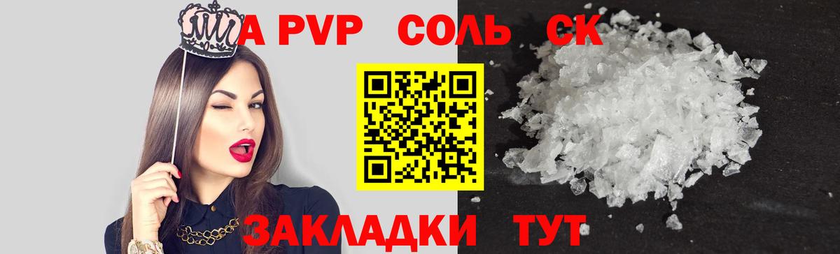 Alpha PVP мука Георгиевск