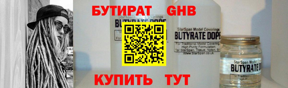 БУТИРАТ GHB Георгиевск