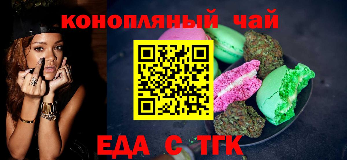 Георгиевск  Еда ТГК марихуана  Вход с VPN 