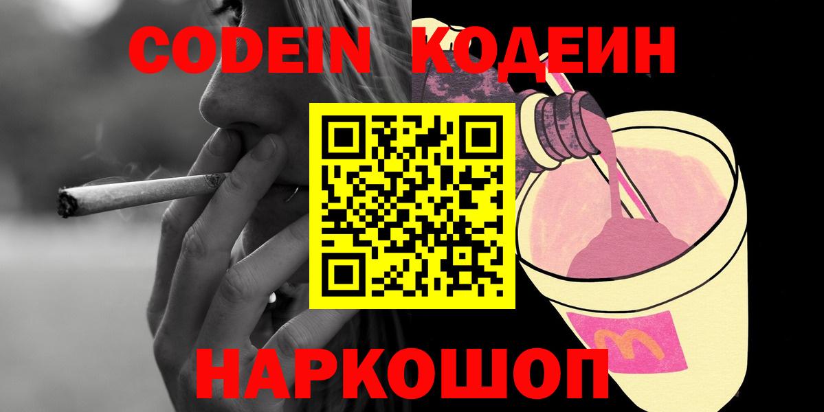 Кодеиновый сироп Lean напиток Lean (лин)  Кодеиновый сироп Lean напиток Lean (лин)  Вход с VPN  Георгиевск 
