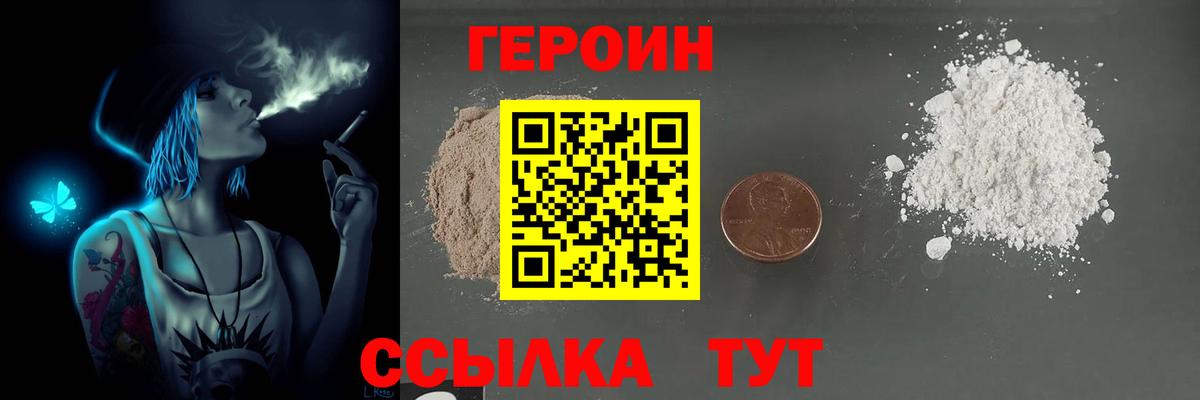 Героин афганец  Вход с VPN  Георгиевск 