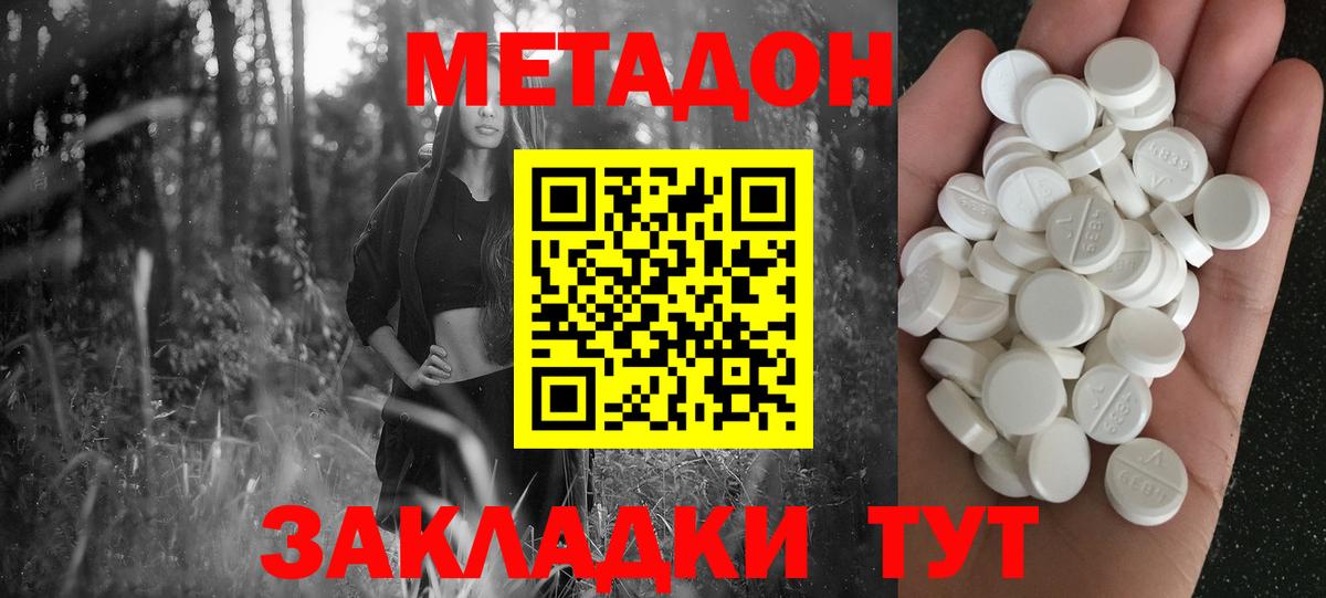 Метадон мёд Георгиевск